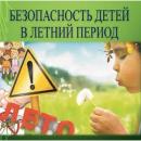 НЕДЕЛЯ КОМПЛЕКСНОЙ БЕЗОПАСНОСТИ-2023 НЕДЕЛЯ КОМПЛЕКСНОЙ БЕЗОПАСНОСТИ-2023
